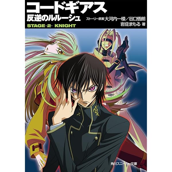 Amazon.co.jp: コードギアス 反逆のルルーシュ STAGE-3- SWORD (角川